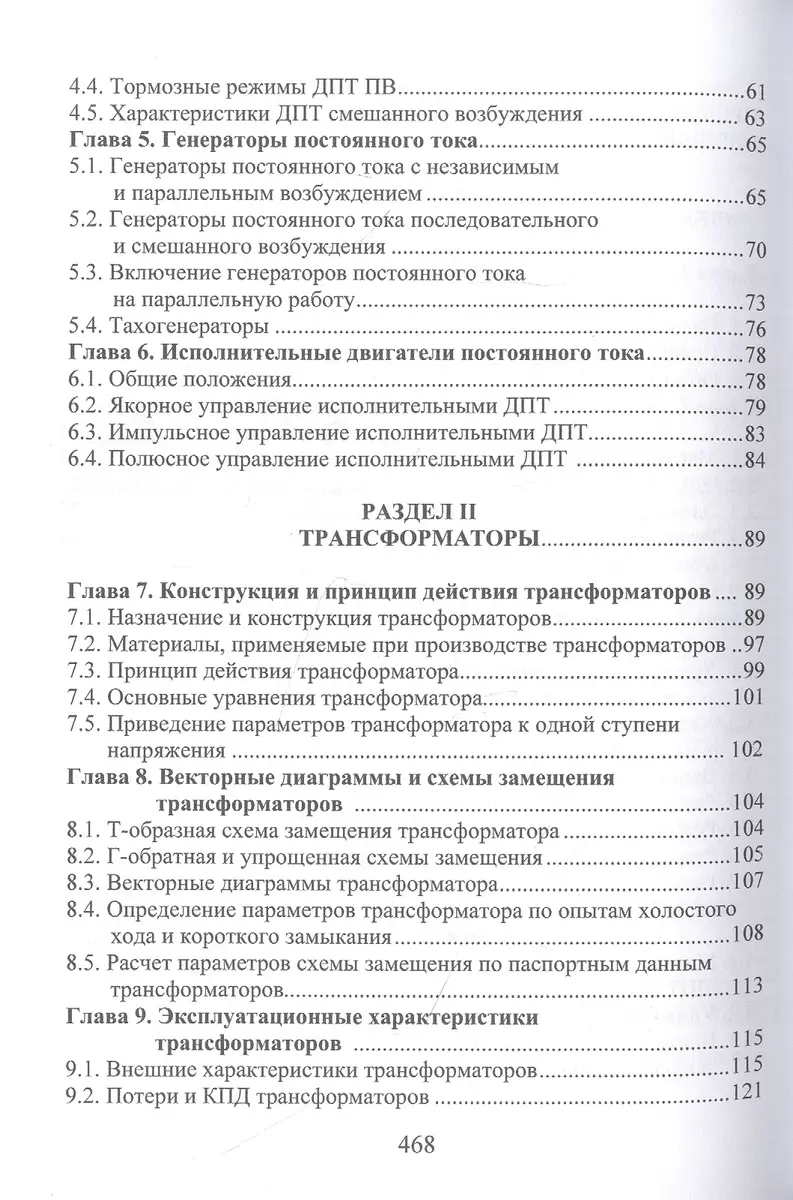 Электрические машины - купить книгу с доставкой в интернет-магазине  «Читай-город». ISBN: 978-5-97-290873-8