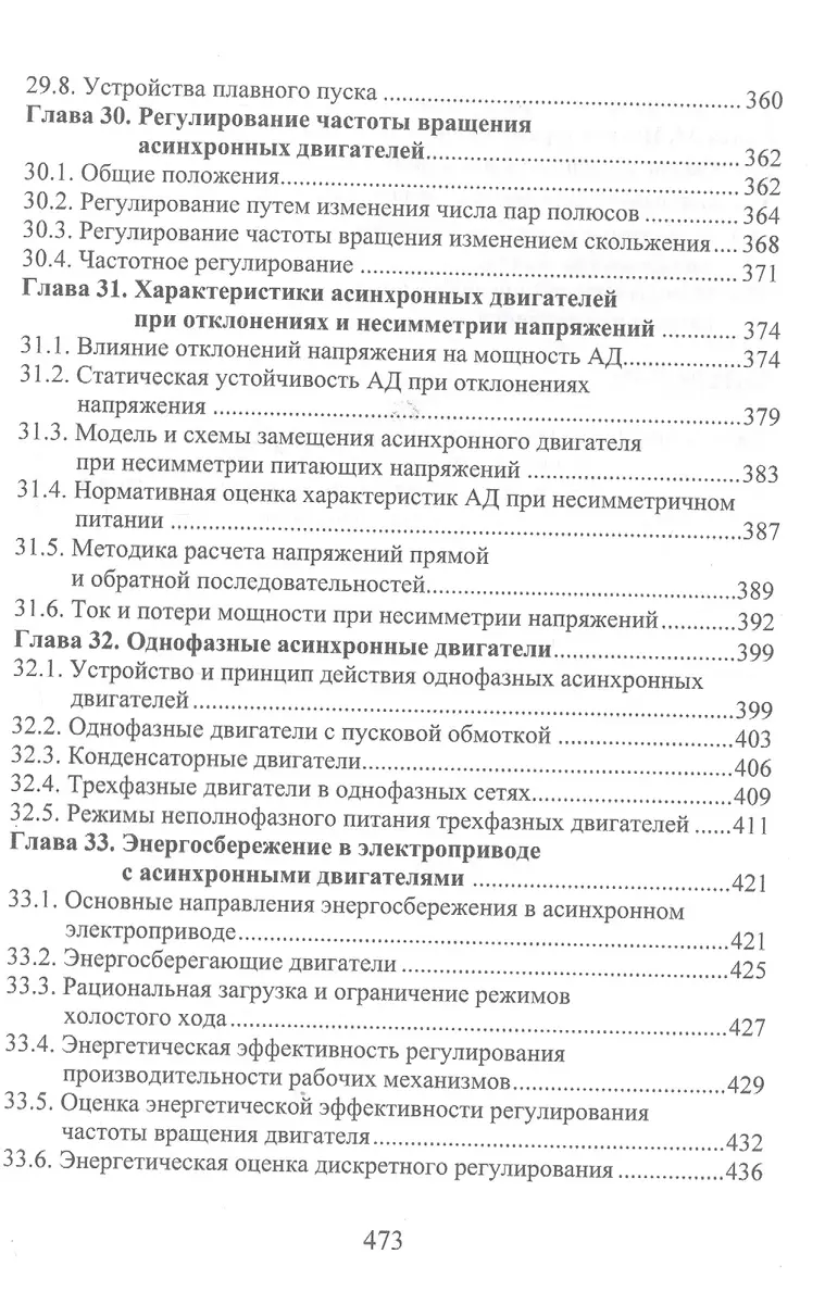 Электрические машины - купить книгу с доставкой в интернет-магазине  «Читай-город». ISBN: 978-5-97-290873-8