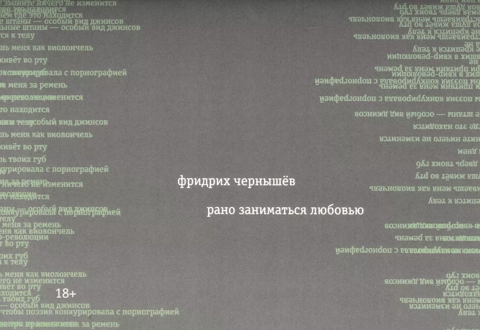 Рано заниматься любовью - купить книгу с доставкой в интернет-магазине  «Читай-город». ISBN: 978-5-60-450294-5