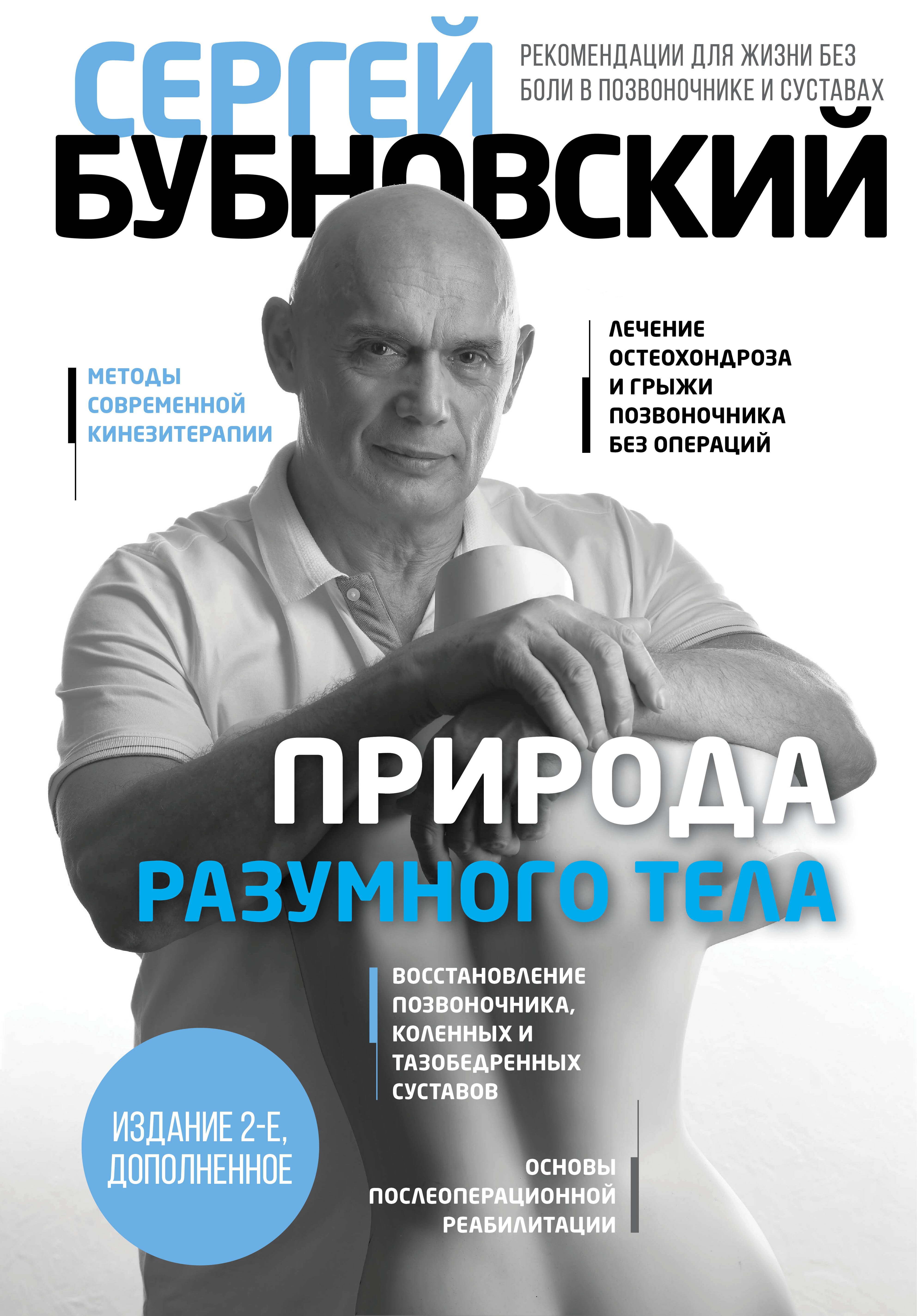 

Природа разумного тела - 2 изд.
