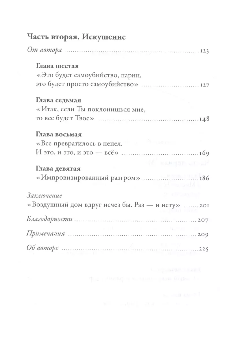 Бомбардировочная мафия: Мечты о гуманной войне и кровавые будни Второй  мировой - купить книгу с доставкой в интернет-магазине «Читай-город». ISBN:  978-5-96-147492-3