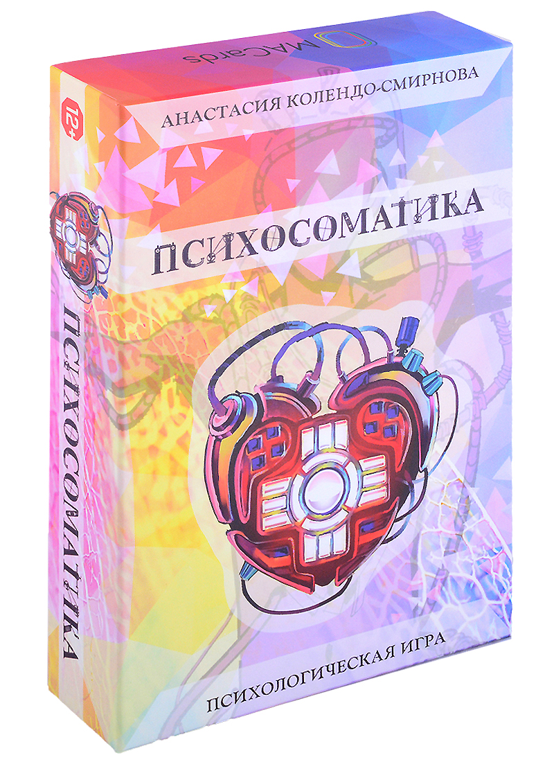 Трансформационная психологическая игра “Психосоматика” настольная игра таро путь жизни трансформационная психологическая игра