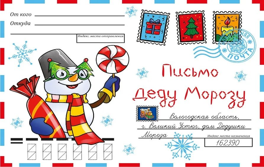 

Волшебный конверт. Новогодний. Снеговик (белый)
