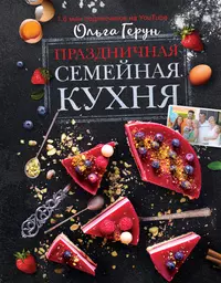 Блюда для детских праздников. (Владимир Хлебников) - купить книгу с  доставкой в интернет-магазине «Читай-город». ISBN: 978-5-94-832408-1