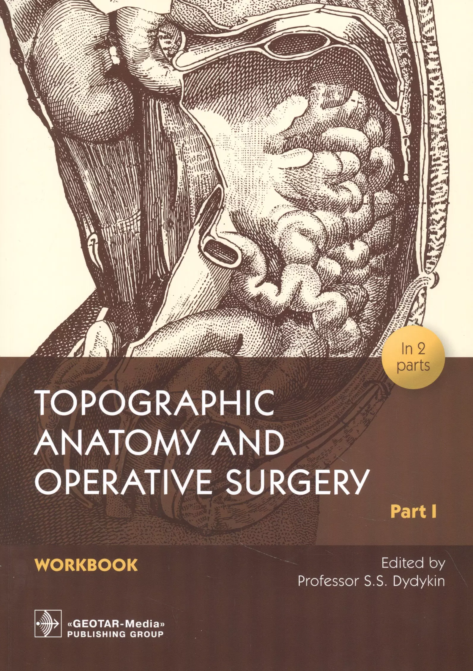 Дыдыкин Сергей Сергеевич - Topographic Anatomy and Operative Surgery. Workbook. In 2 parts. Part I