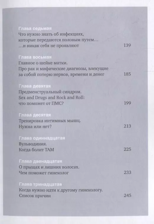 Секс - это здорово! Когда ты знаешь все про интимную жизнь и женское здоровье