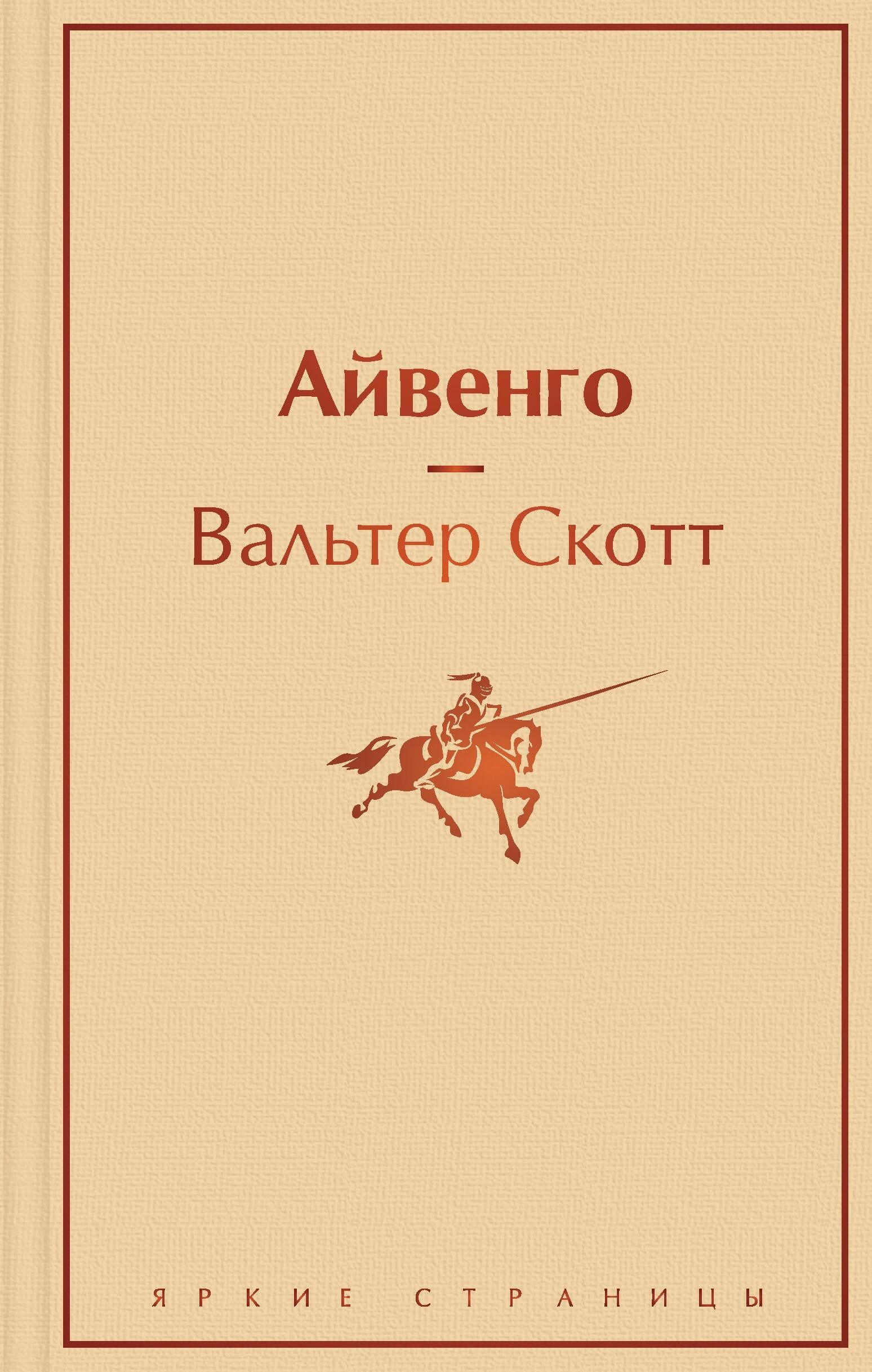 

Праздничный салют: Над пропастью во ржи, Айвенго, Джейн Эйр, Зов предков, 1984. Скотный двор (Комплект из 6 книг)