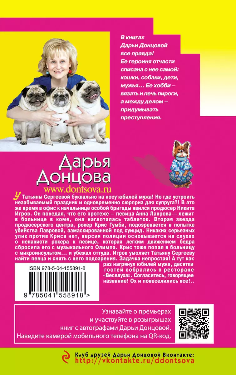 Оберег от испанской страсти (Дарья Донцова) - купить книгу с доставкой в  интернет-магазине «Читай-город». ISBN: 978-5-04-155891-8