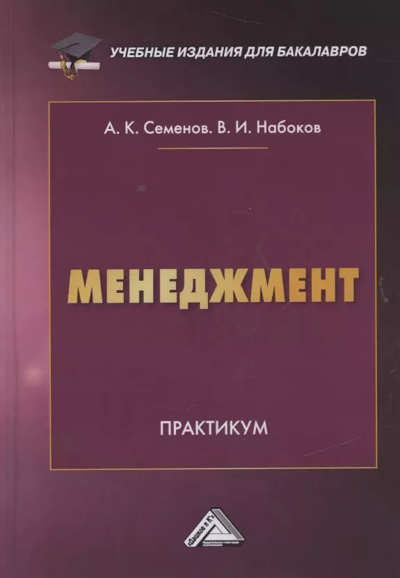 Менеджмент. Практикум рыжиков с менеджмент практикум