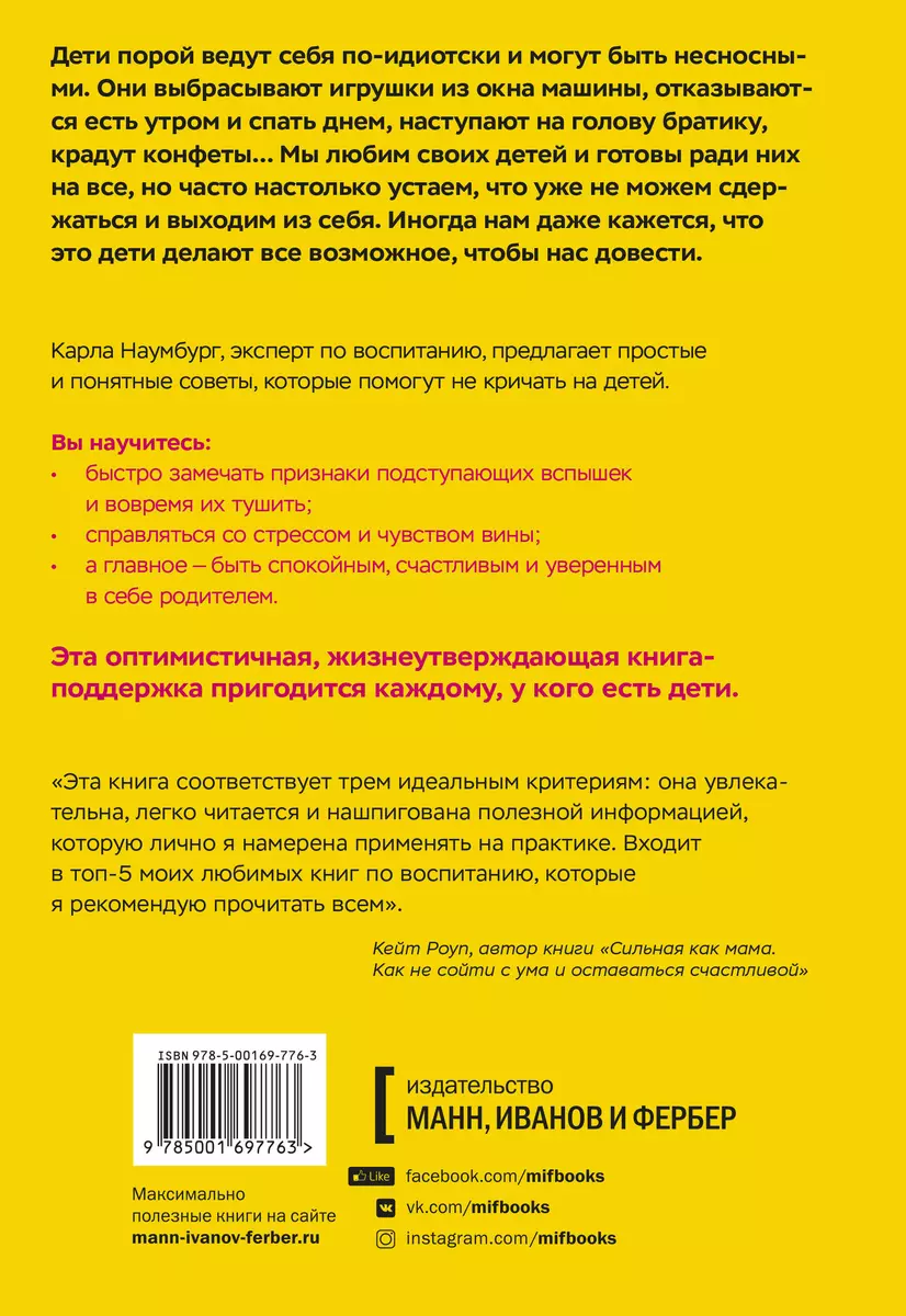 Как перестать срываться на детей. Воспитание без стресса, истерик и чувства  вины - купить книгу с доставкой в интернет-магазине «Читай-город». ISBN:  978-5-00-169776-3