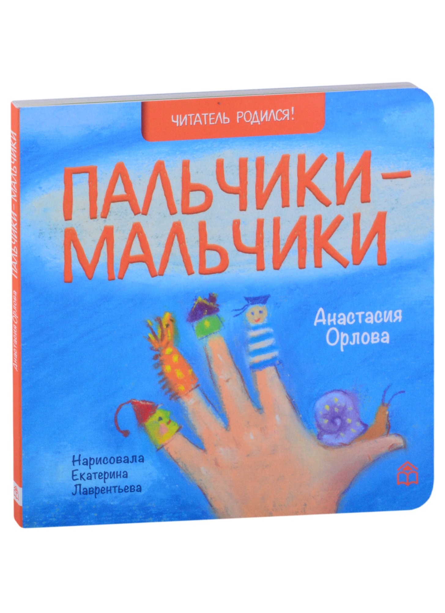 

Пальчики-мальчики. Стихи