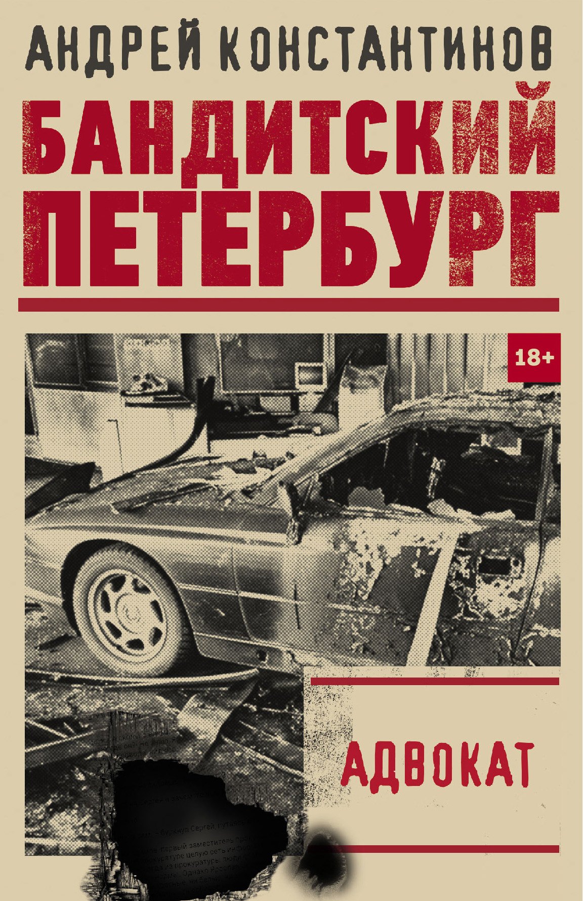 

Адвокат