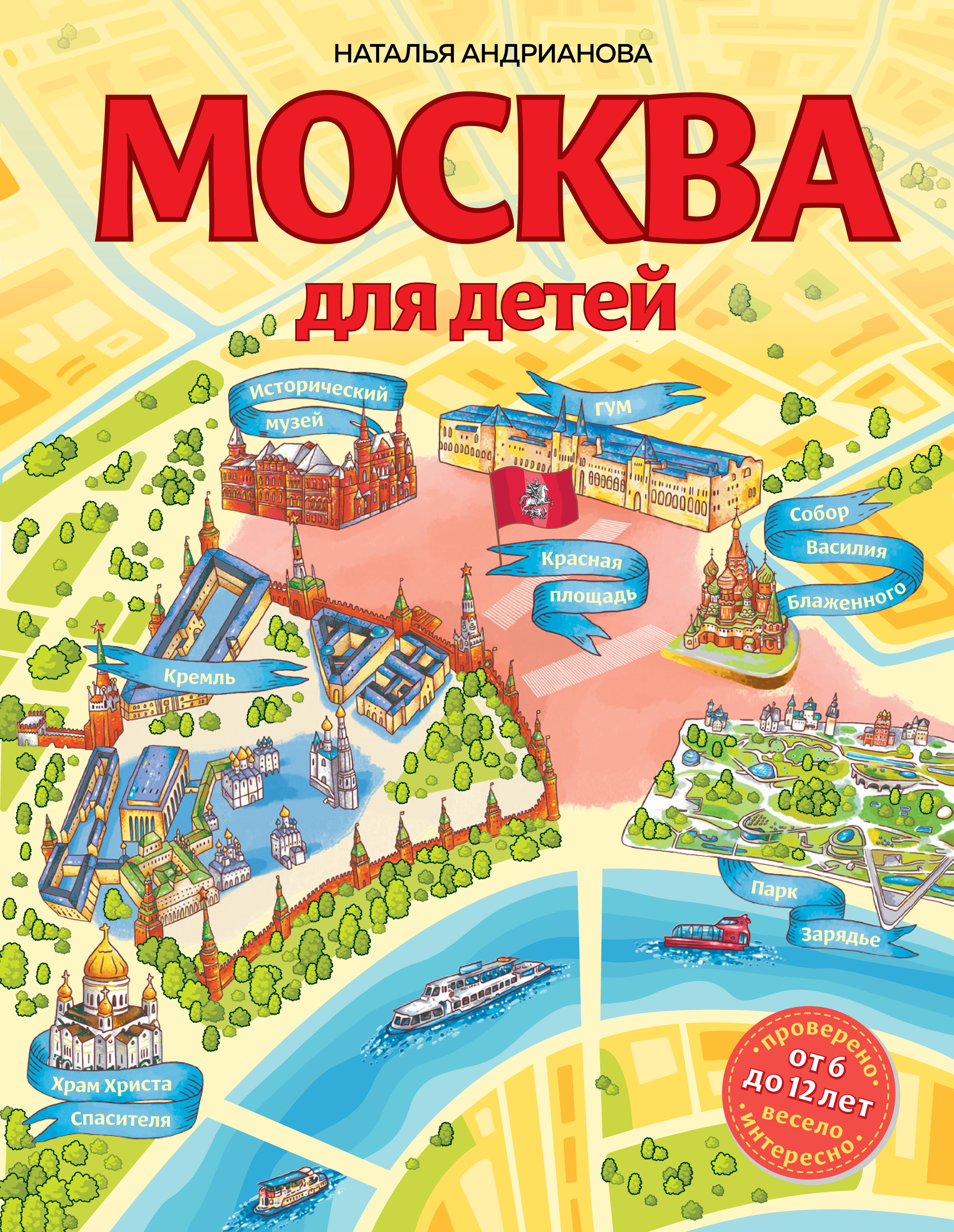 Москва для детей китай город путеводитель по москве