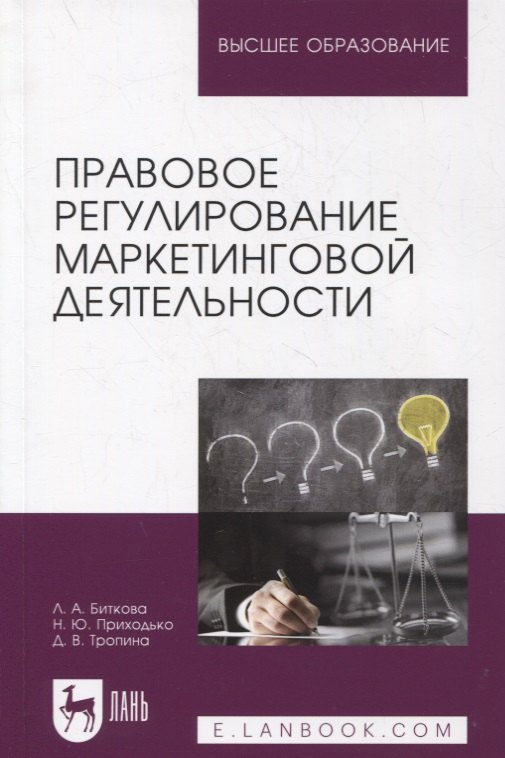 

Правовое регулирование маркетинговой деятельности
