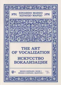 История хореографического искусства. Романтический балет. Учебник для СПО  (Анна Груцынова) - купить книгу с доставкой в интернет-магазине  «Читай-город». ISBN: 978-5-53-412519-1