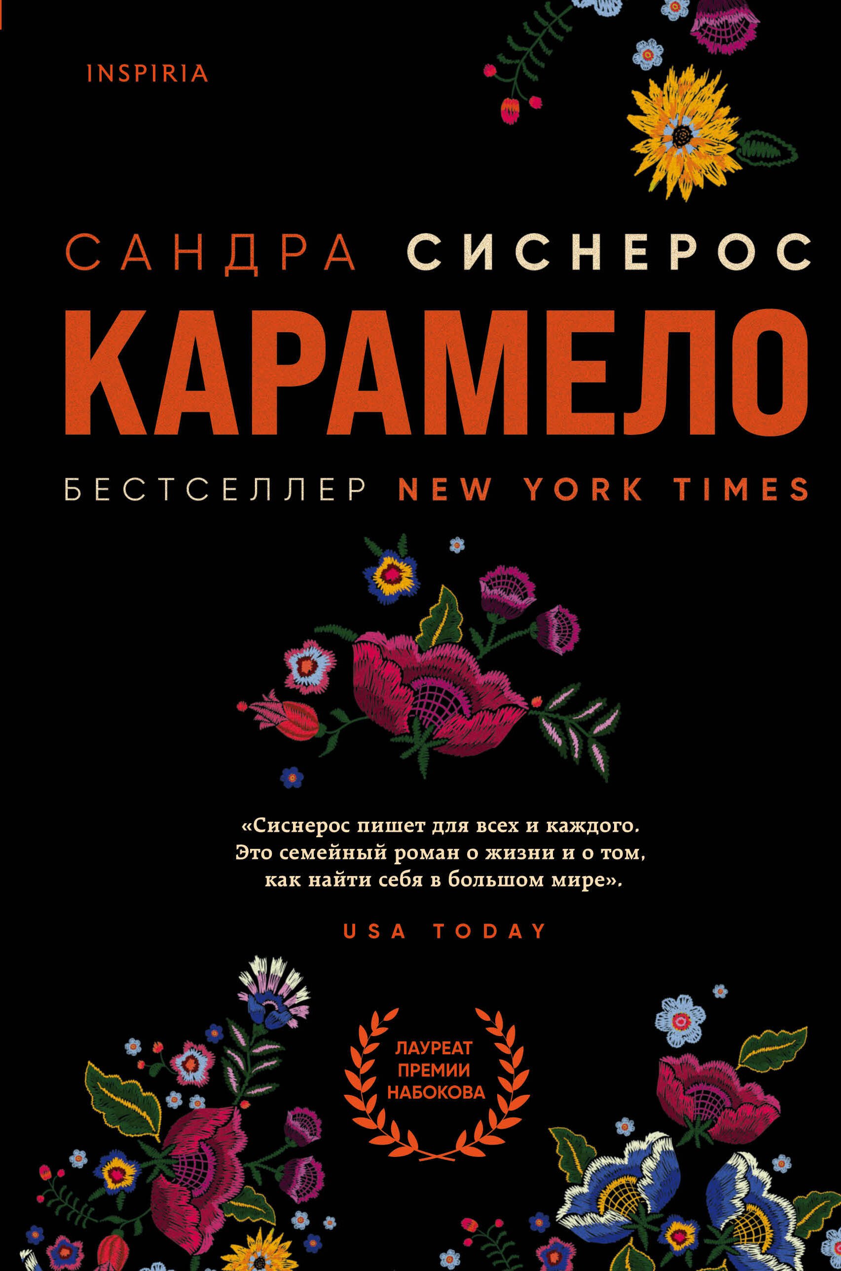 

Карамело