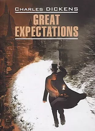 Большие ожидания: книга для чтения на английском языке — 2880143 — 1