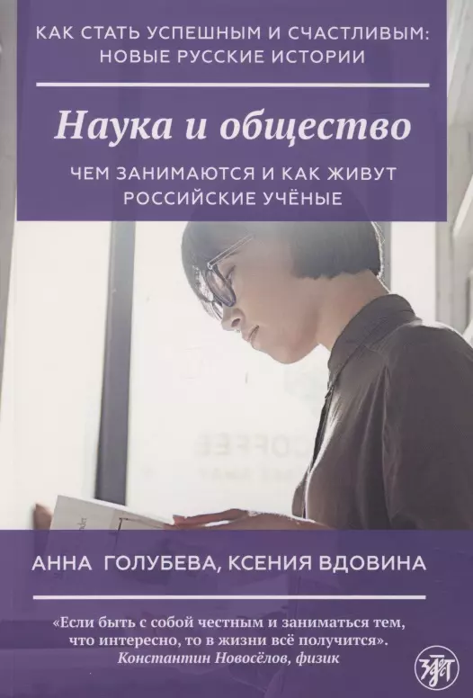 Голубева Анна Владимировна - Наука и общество