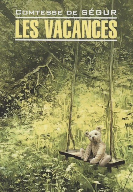 

Les Vacances / Каникулы . Книга для чтения на французском языке
