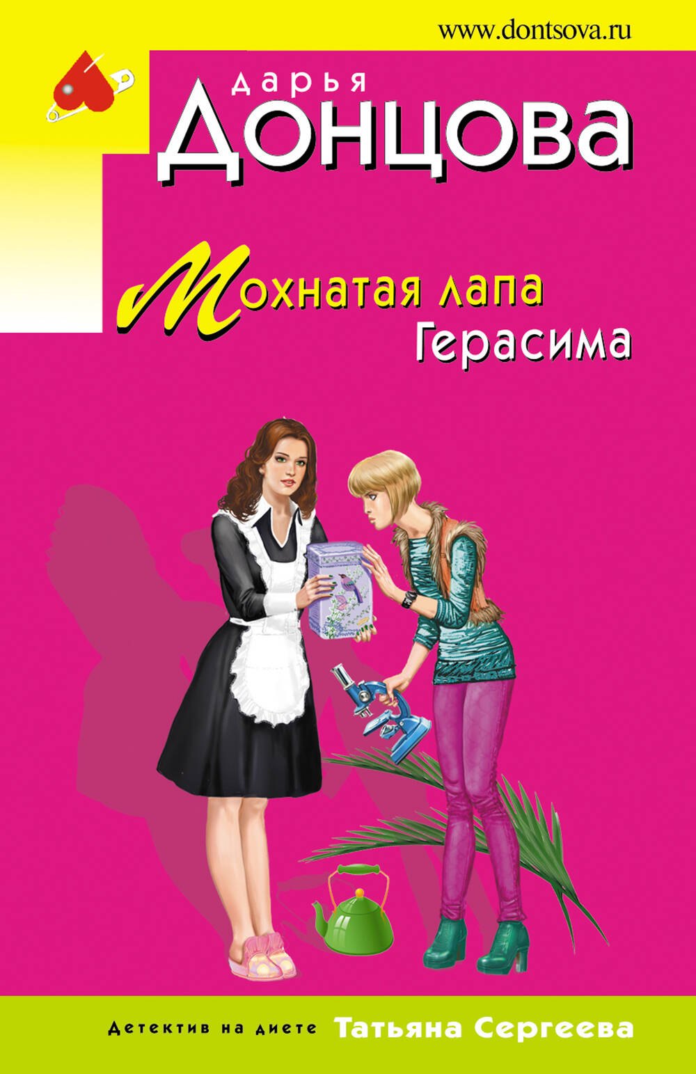 

Мохнатая лапа Герасима