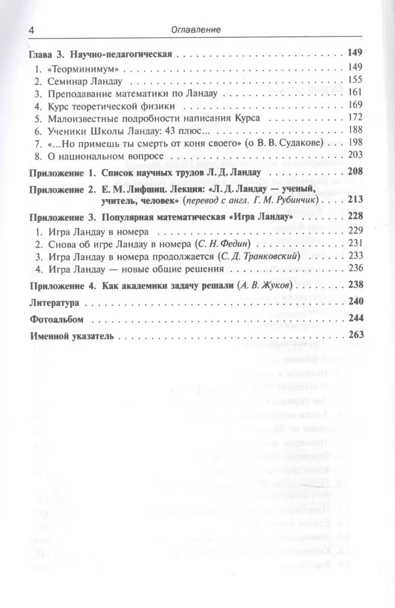 Круг Ландау. Физика войны и мира (Борис Горобец) - купить книгу с доставкой  в интернет-магазине «Читай-город». ISBN: 978-5-97-109110-3