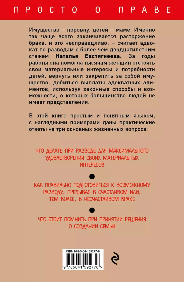 Развод: как правильно разделить имущество