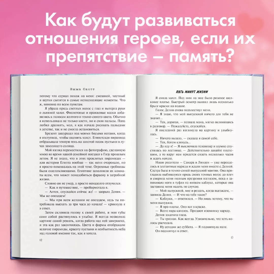 Пять минут жизни (Эмма Скотт) - купить книгу с доставкой в  интернет-магазине «Читай-город». ISBN: 978-5-04-122577-3