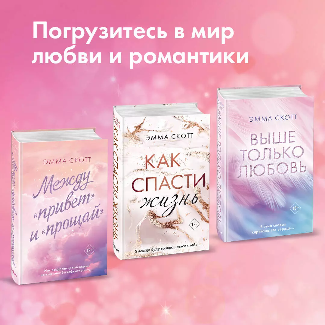 Пять минут жизни (Эмма Скотт) - купить книгу с доставкой в  интернет-магазине «Читай-город». ISBN: 978-5-04-122577-3