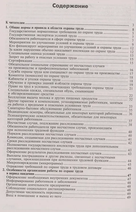 Охрана труда. Универсальный справочник - купить книгу с доставкой в ...