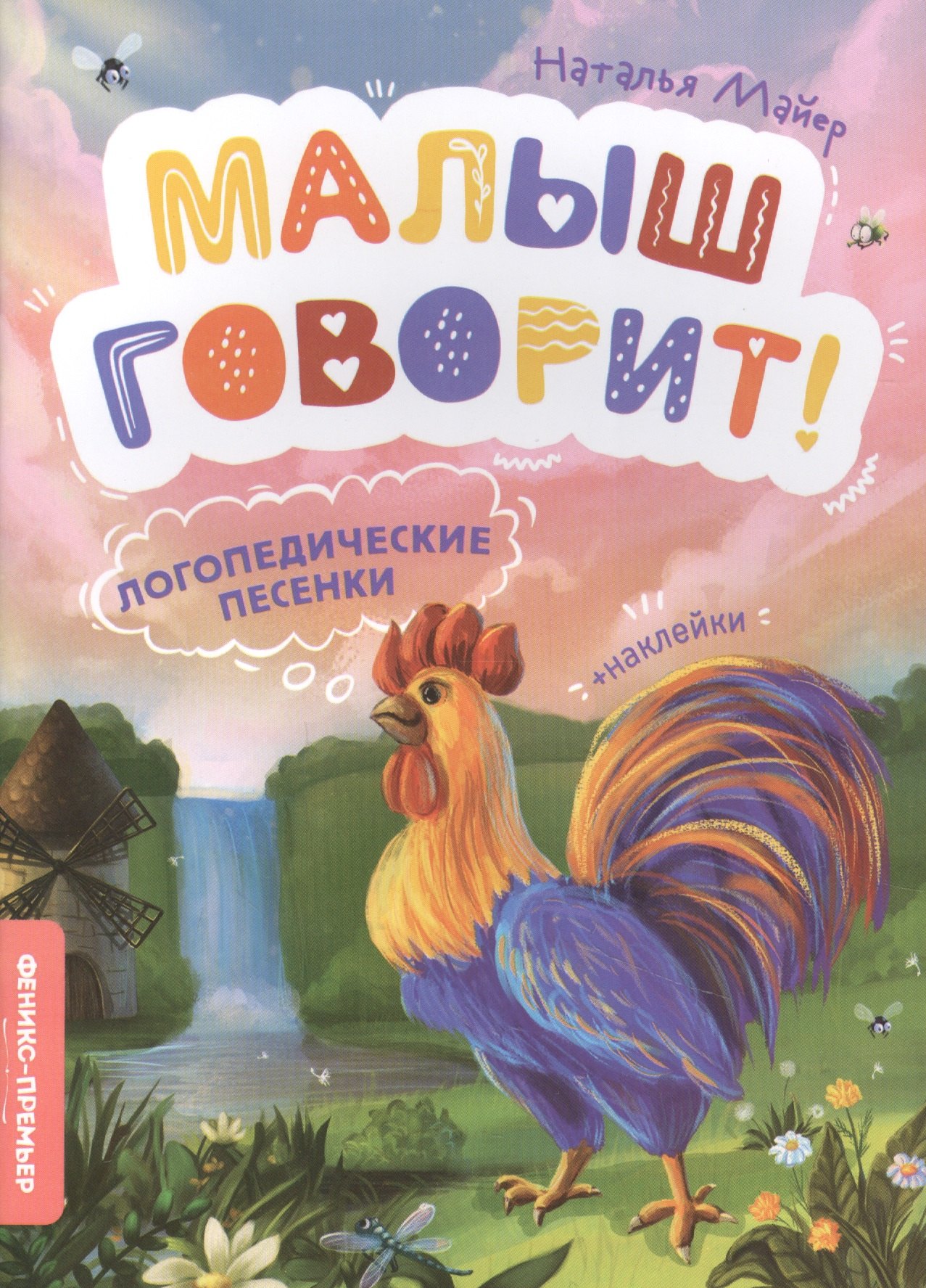 

Логопедические песенки