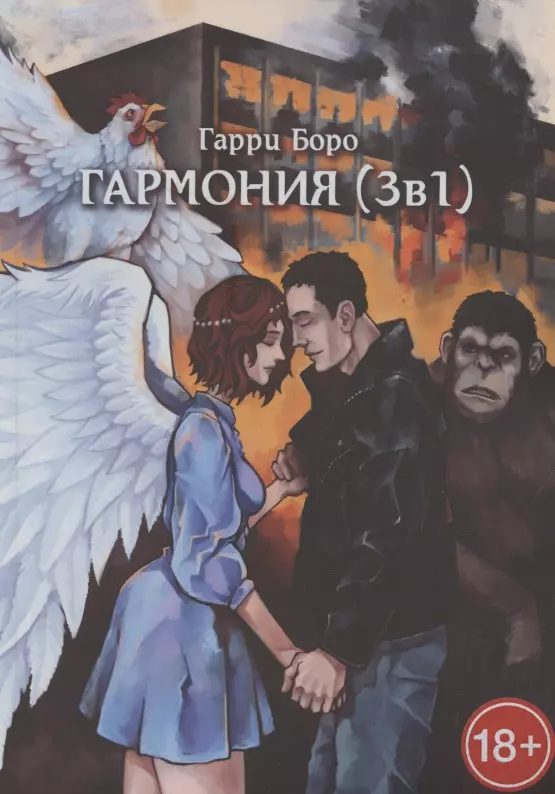 Боро Гарри Гармония (3 в 1) белоснежка 655 sb мини дневник записки