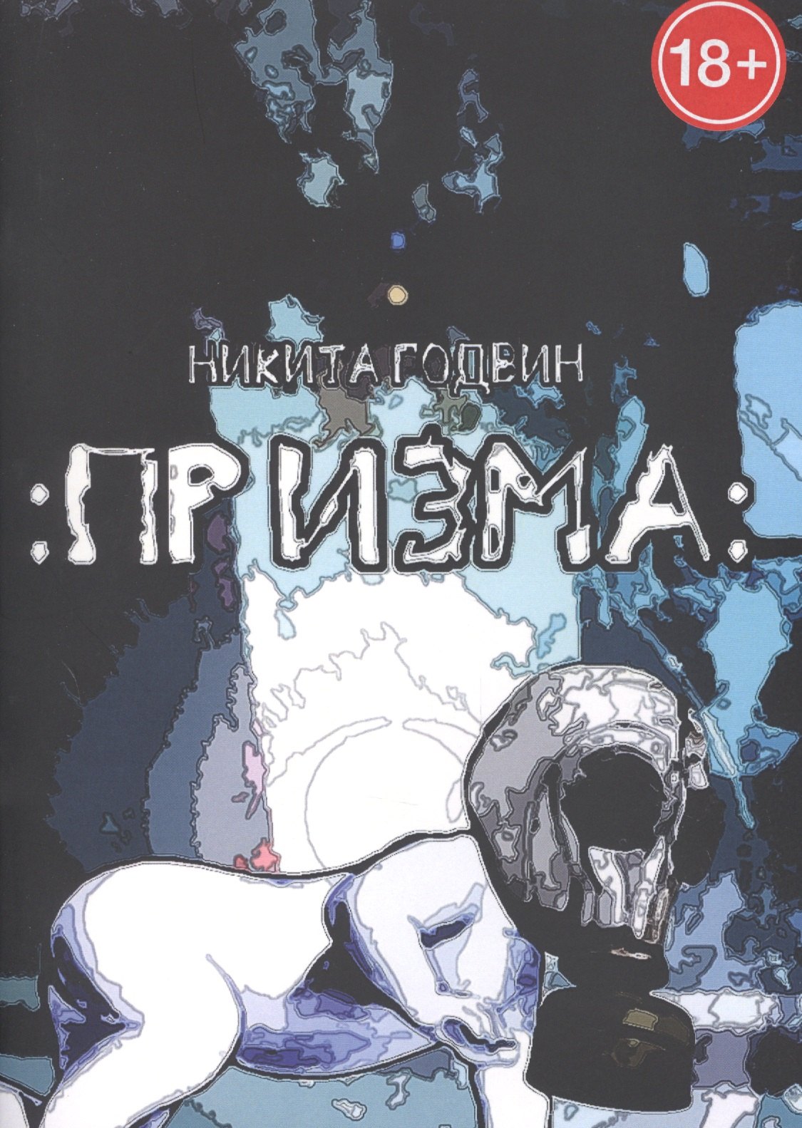 

Призма