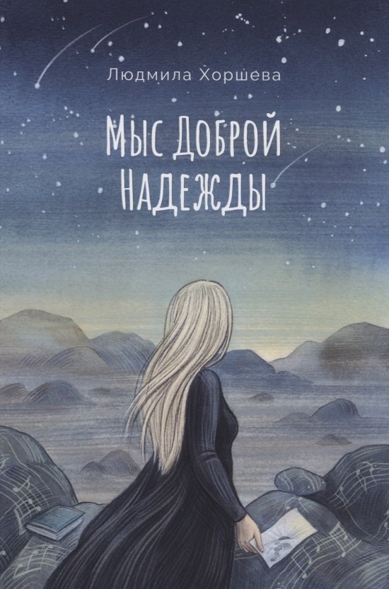 

Мыс Доброй Надежды