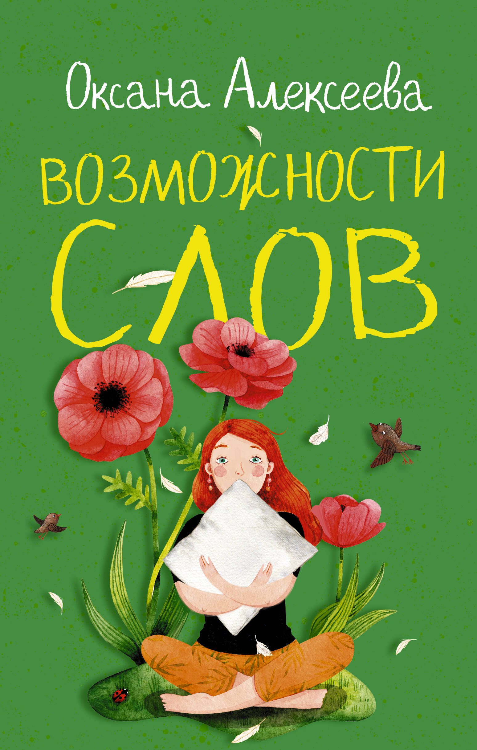 

Возможности слов