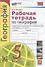 Николина рабочая тетрадь 5 класс. УМК. Р/Т по географии. 7 Класс. Алексеев. ФГОС (К новому ФПУ)