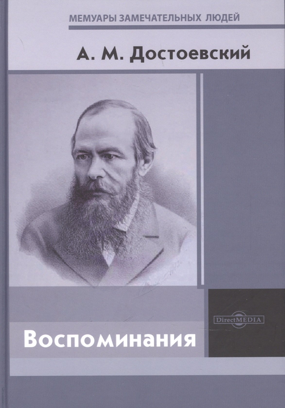 Достоевская Воспоминания Книга Купить