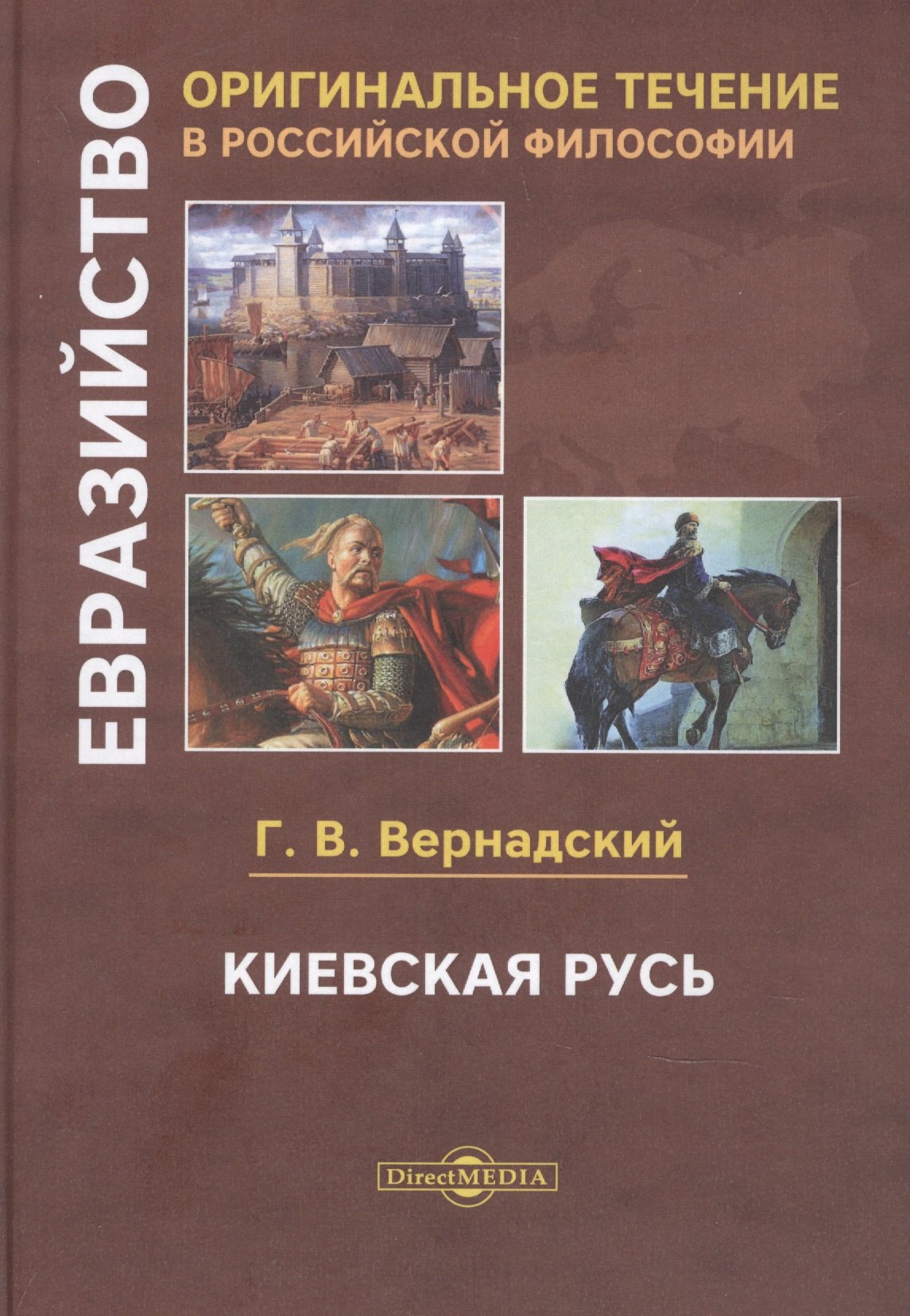 

Киевская Русь