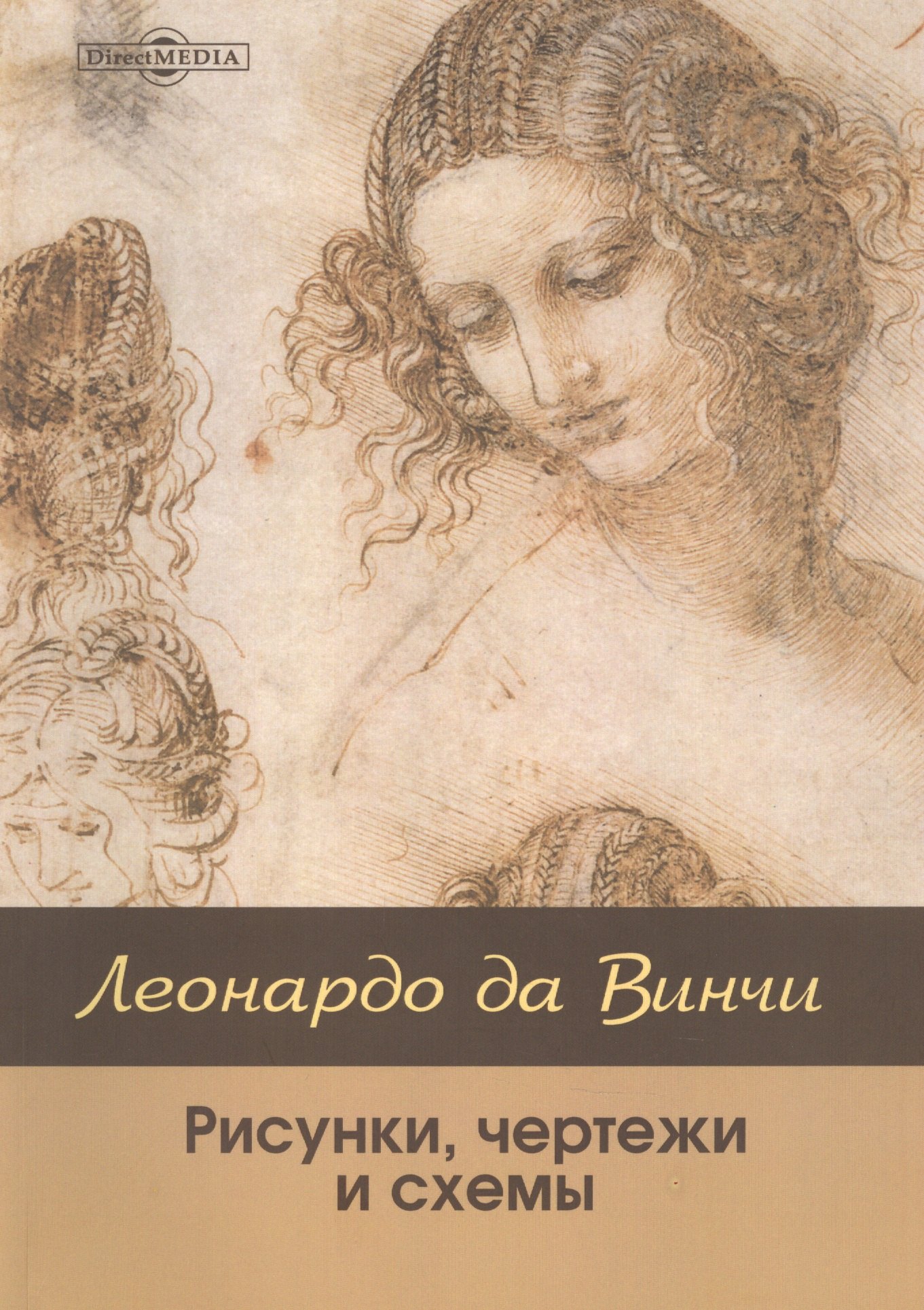 

Леонардо да Винчи: рисунки, чертежи и схемы