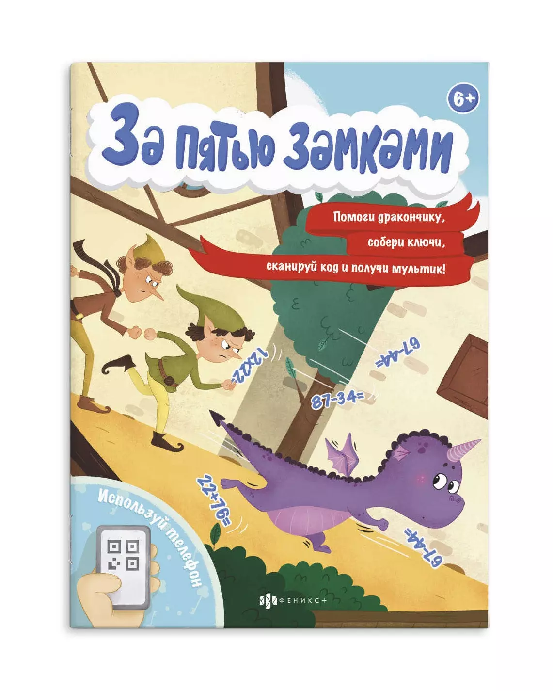 За пятью замками. Приключение дракончика бумага brunovisconti для графики а2 594х420 мм 10 л 1 вид арт 4 124