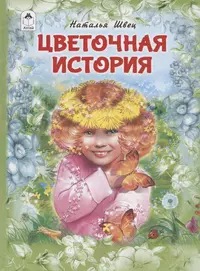 Книги из серии «Волшебные сказки» | Купить в интернет-магазине «Читай-Город»