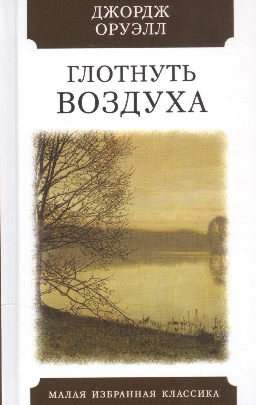 

Глотнуть воздуха