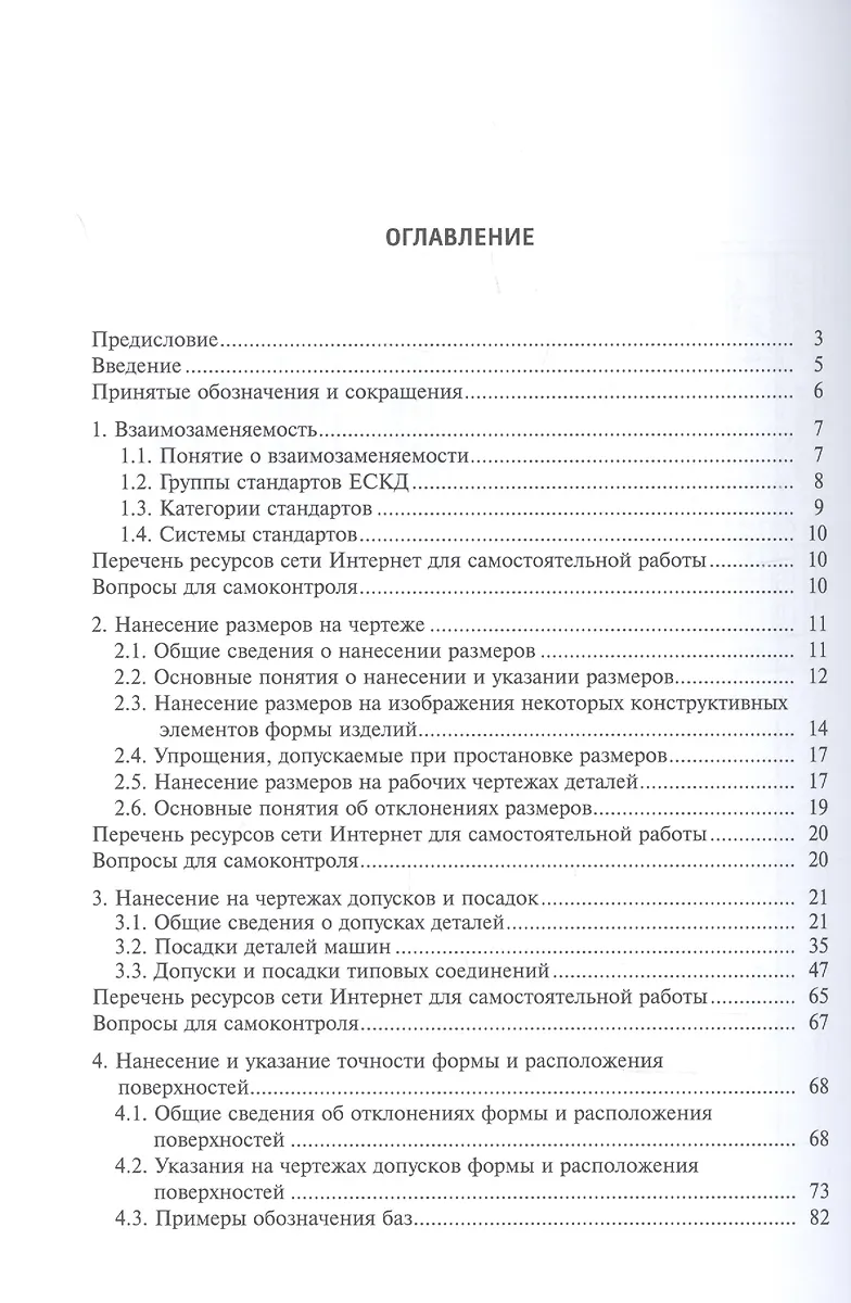 Подготовка машиностроительных чертежей (Дмитрий Акинин) - купить книгу с  доставкой в интернет-магазине «Читай-город». ISBN: 978-5-70-385523-2