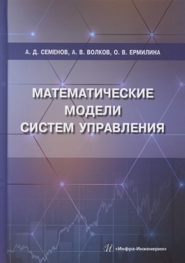 

Математические модели систем управления