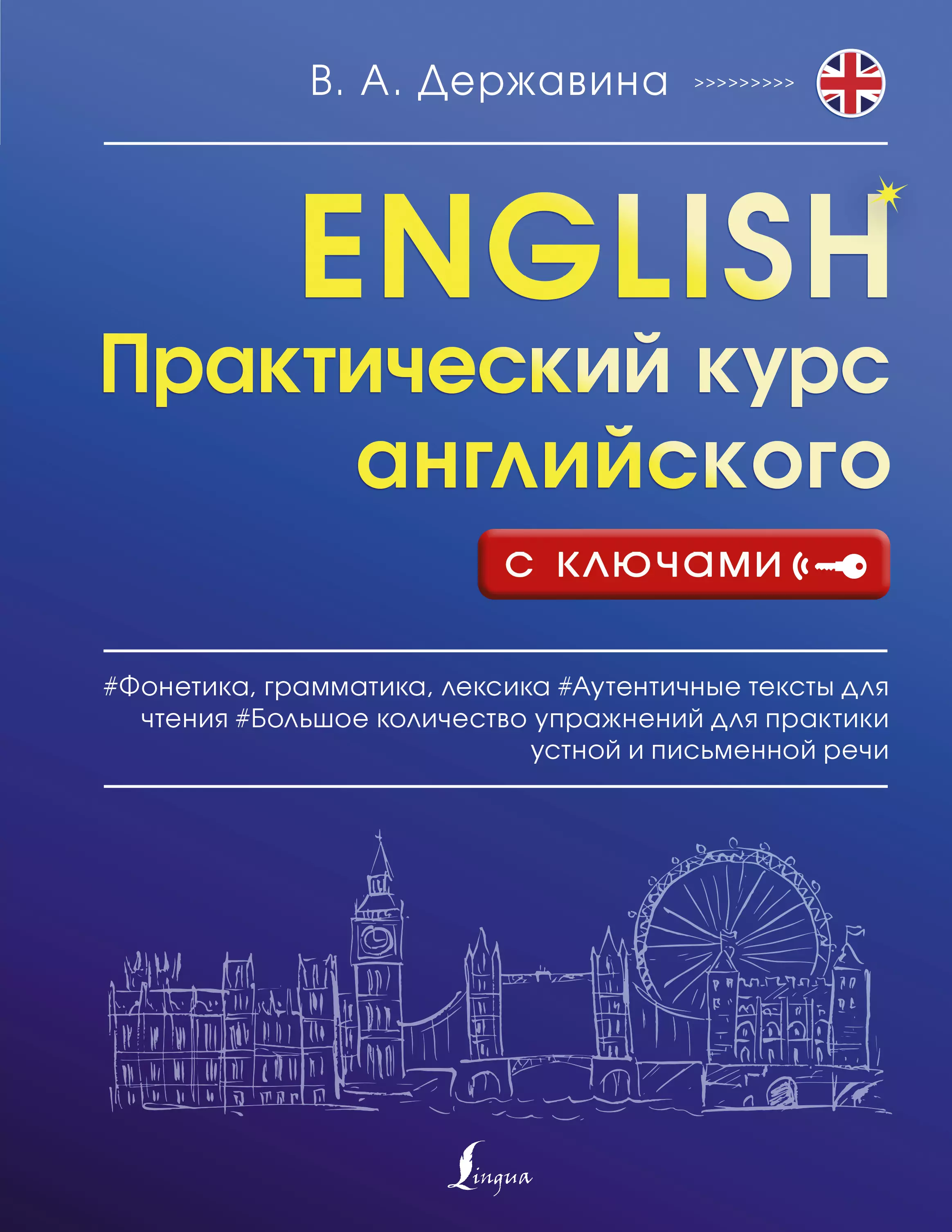 Практический курс английского с ключами морган елена практический курс английского языка издание с ключами
