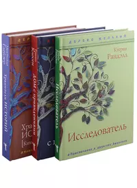 Новая детская классика (комплект из 3-х книг) (Кэтрин Ранделл) - купить  книгу с доставкой в интернет-магазине «Читай-город». ISBN: 978-5-386-14485-2