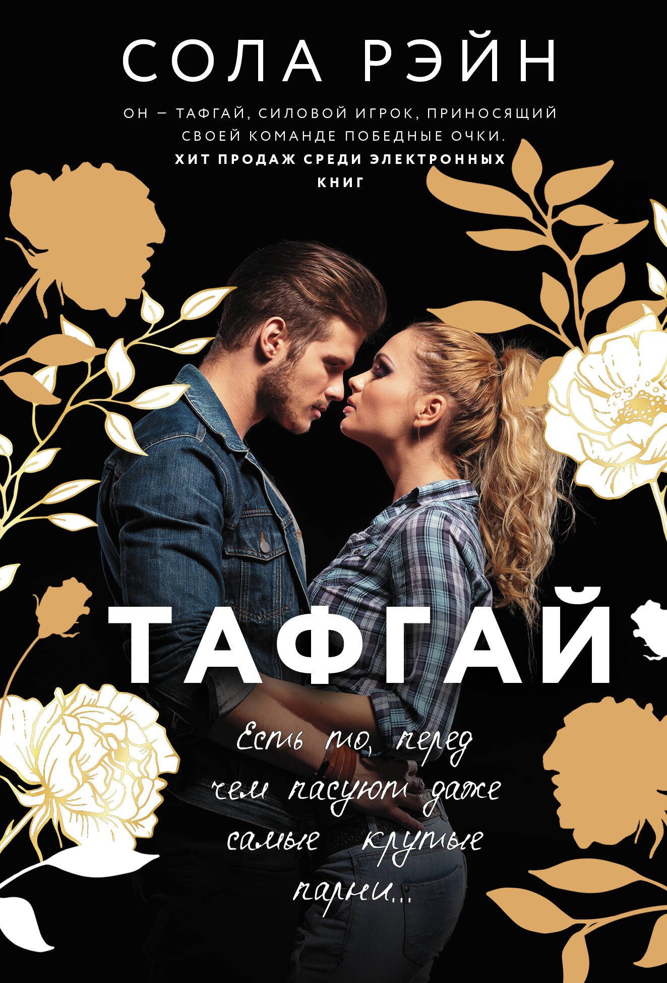 

Тафгай