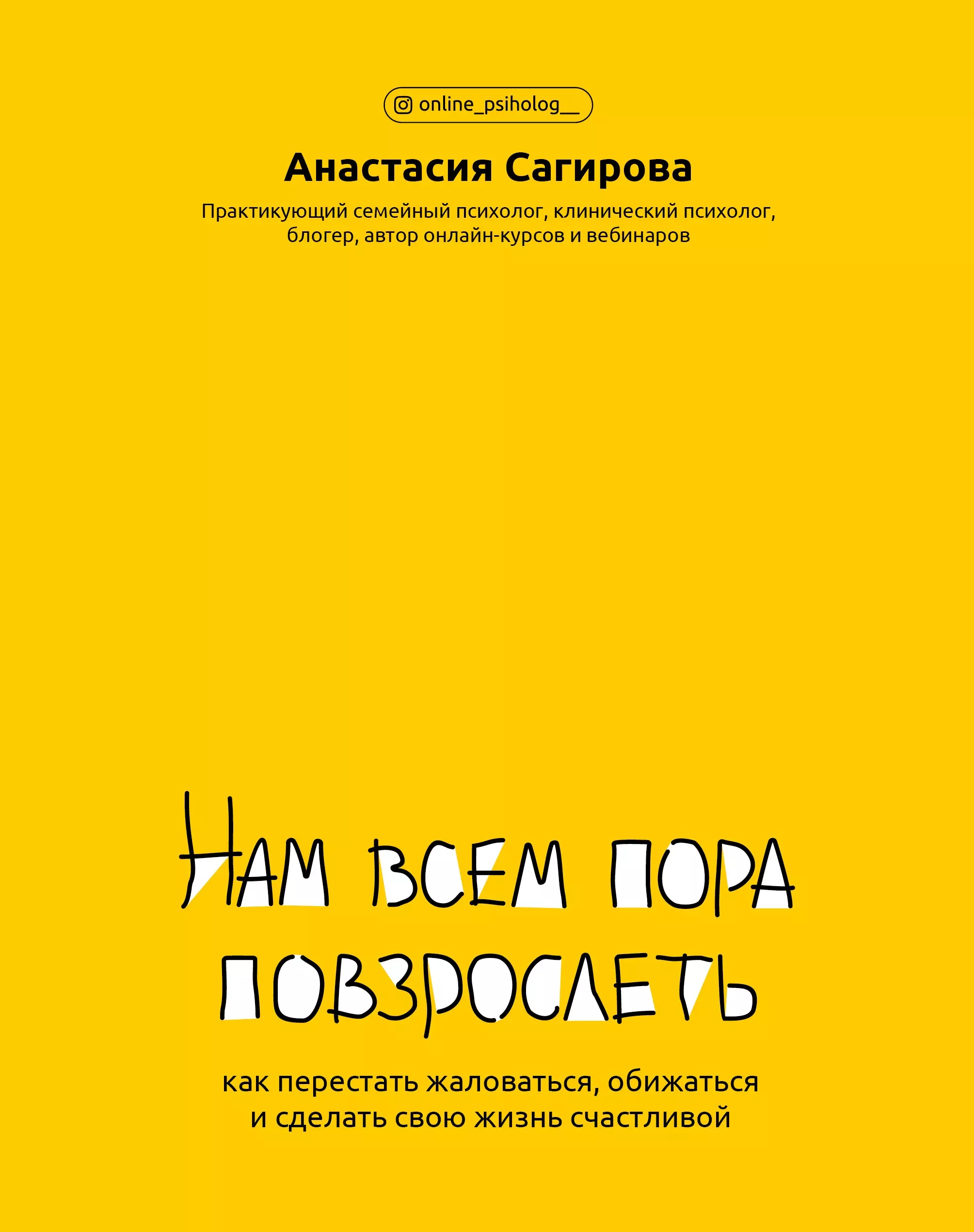 сакугава юми антипечальки невероятно простые способы сделать свою жизнь красивой и счастливой Нам всем пора повзрослеть: как перестать жаловаться,обижаться и сделать свою жизнь счастливой