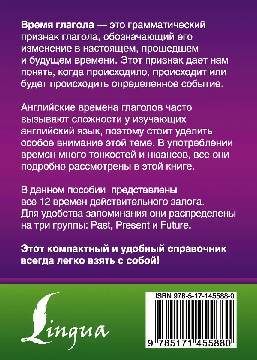 Английский язык. Все времена глаголов (Виктория Державина) - купить книгу с  доставкой в интернет-магазине «Читай-город». ISBN: 978-5-17-145588-0