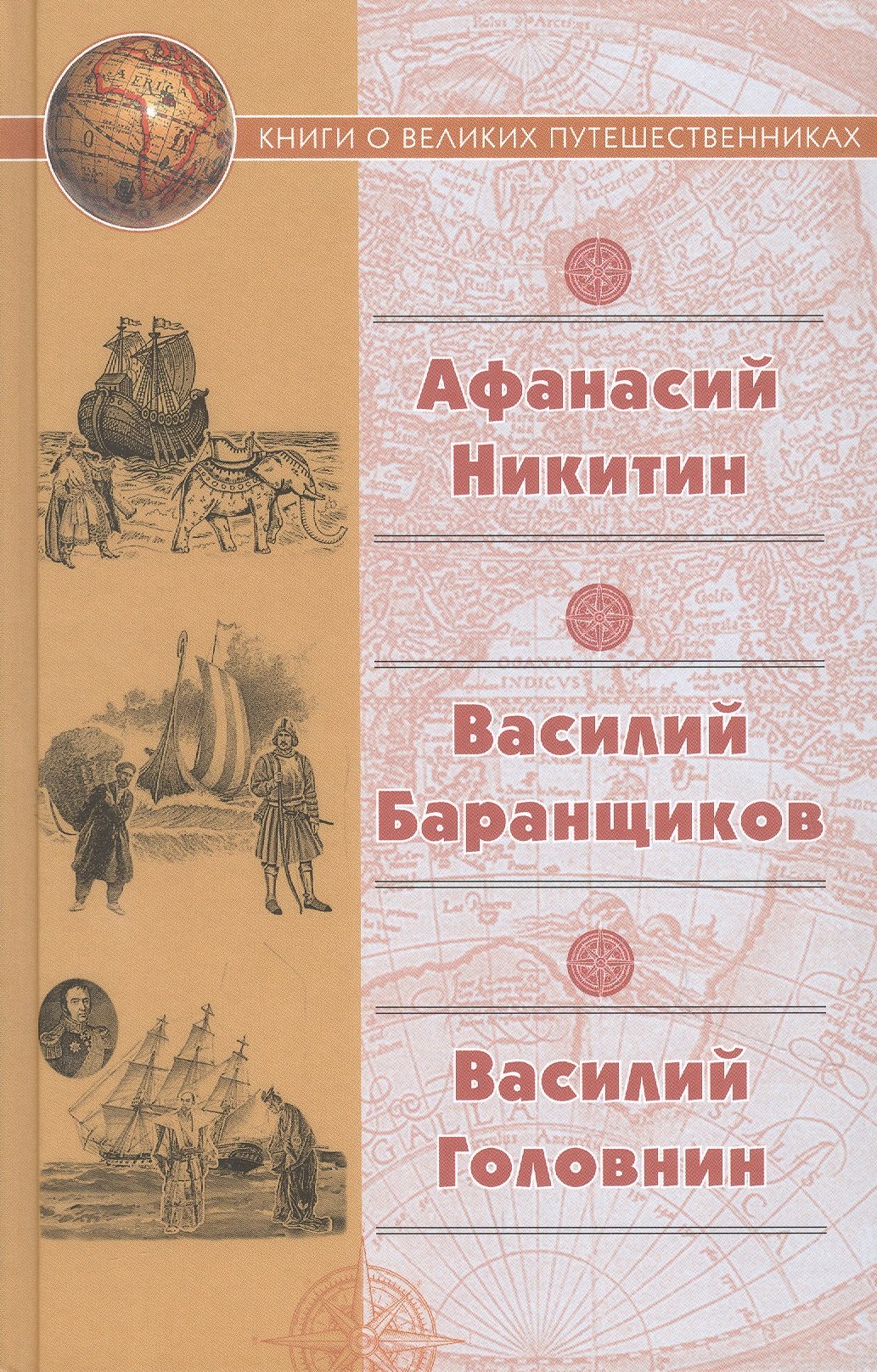 лузин юрий олегович три моря Хождение за три моря