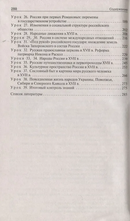 Поурочные разработки по истории России. 7 класс - купить книгу с ...